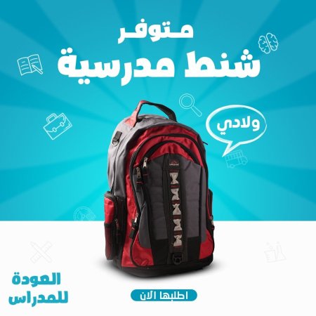 حقيبة مدرسية طبيه
